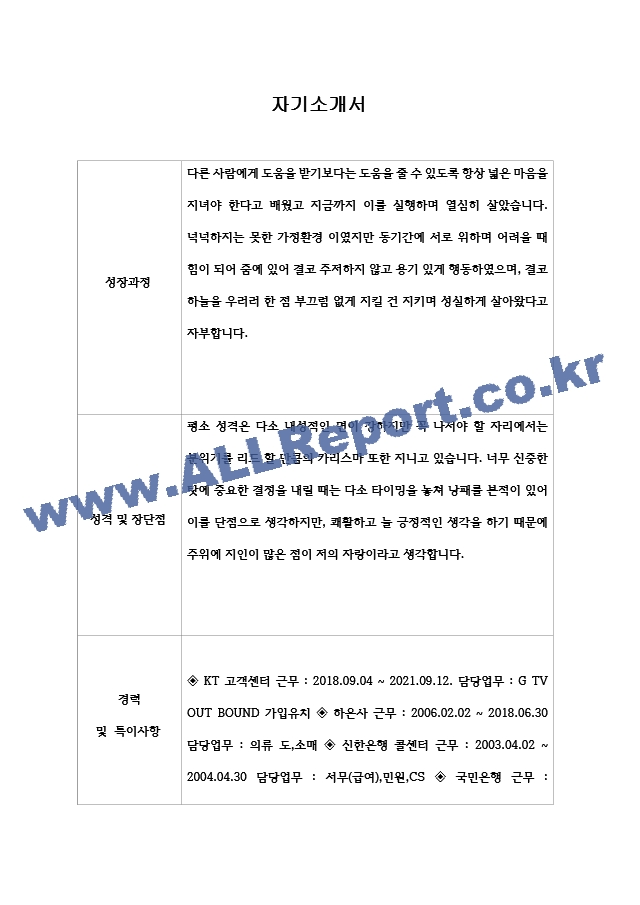 [자기소개서] 한국전력 최종합격 자소서 예시   (1 페이지)